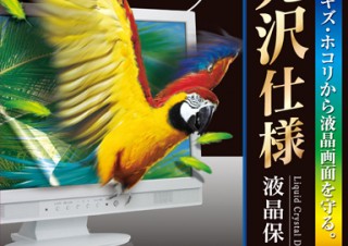 エレコム、画面サイズにぴったりの液晶保護フィルム2種発売