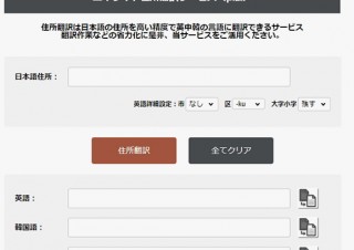 エキサイト翻訳、日本語の住所を瞬時に4カ国語の表記に変換できるWebサービスを開始