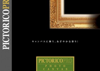ピクトリコ、写真愛好家向けのインクジェット用紙2製品を発売