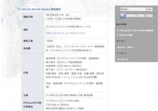 Webクリエイター向けのセミナーイベント開催