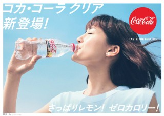 今夏のコカ・コーラは澄みわたる透明感の「コカ･コーラ クリア」。パッケージにも爽やかさの演出が
