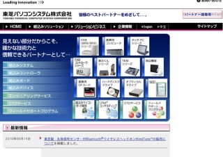 東芝、生体信号センサー搭載Bluetoothワイヤレスヘッドホン