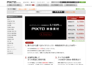 フルハイビジョン対応の映像素材販売サービス