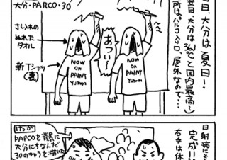 ＃12．大分で描いたり食ったり入ったりしてきましたの巻