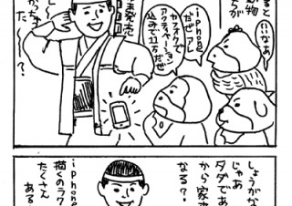 ＃14．3000太郎が行くの巻（前編）