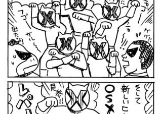 ＃19 ．OS戦隊ネコ科ナンジャーの巻