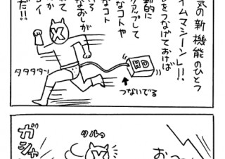 ＃20 ．いけいけレパード!!　有線でラン!!　の巻