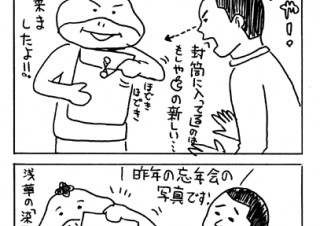 ＃23 ．年明け早々出ましたね～の巻