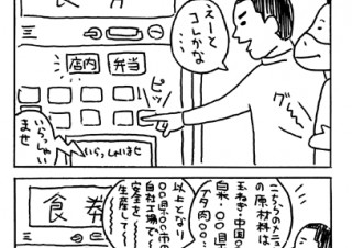 ＃26 ．日本の未来と食を考える！　が！　腹がへった……の巻