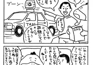 ＃31 ．交通安全マンガ「君はもうしめたか!?」の巻