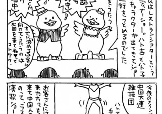 ＃36 ．夏休みスペシャル　　絵日記的4コマの巻（2）