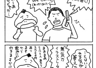 ＃41 ．ニュースなキーワードでつづる某イラストレーターの日常の巻