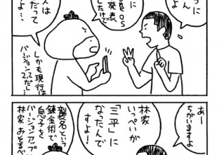 ＃46 ．あくまでiPhone OS 3.0発表記念マンガですの巻