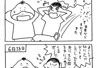 ＃49 ．6月1Q日というか18日に描いてますの巻