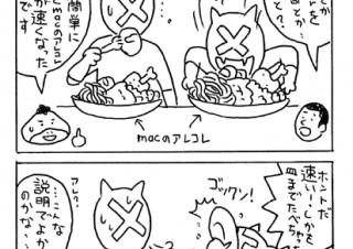 ＃51 ．Intel Macのみ対応なのでお間違えなく～の巻