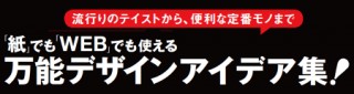 万能デザインアイデア18　レトロポップなパターン