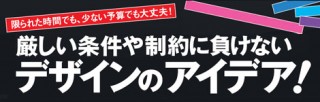 3D機能でパーツを作成し不思議なポップ感を演出
