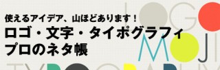 ファー風に演出した柔らかな印象のロゴ