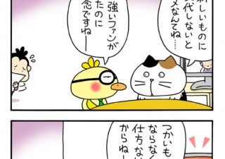 No.070 まだまだ頑張れるのにの巻