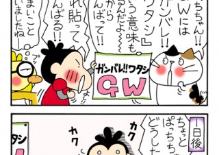 No.123 もうすぐゴールデンウィークの巻