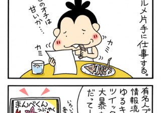 No.039 つぶやきのモラルを!!の巻