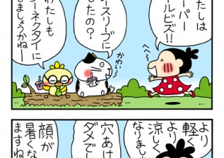 No.126 そろそろクールビズの巻