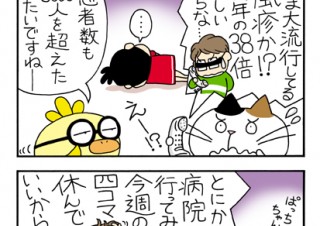 No.124 患者急増の巻