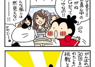 No.030 CGに迫ってみた!?の巻