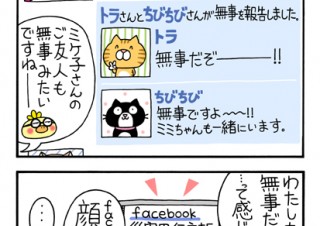 No.066 もうすぐ1年を前に…の巻