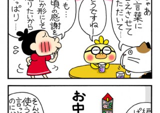 No.132 ぱっちちゃんのお中元の巻