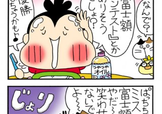 No.131 富士山世界遺産登録！の巻