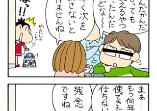 No.121 終了まで1年を切りましたの巻