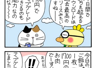 No.087 アップグレードするとの巻