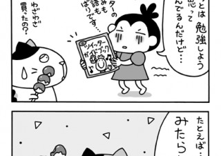 No.002 つぶやきはほど遠い…の巻