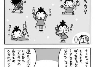 No.003 持ち方の問題…かな？の巻