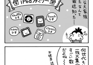 No.006 ホニャララ家の一族の巻