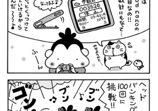 No.009 なんでも測っちゃうのだー!!の巻
