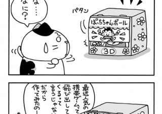 No.016 本当に飛び出すのだ!!の巻