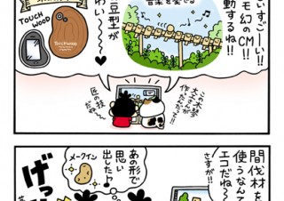 No.026 必見!!音楽を奏でる木のぬくもりの巻