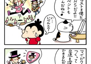 No.028 ぴ…ぴくしぶ？の巻