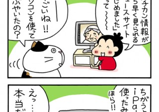 No.032 聖なるつぶやき？の巻