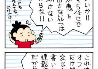 No.033 その言葉に愛はあるのか？の巻