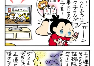 No.036 真実は尊い…の巻