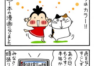 No.042 それぞれの半年…の巻