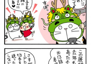 No.053 mixi年賀状はじまりましたの巻