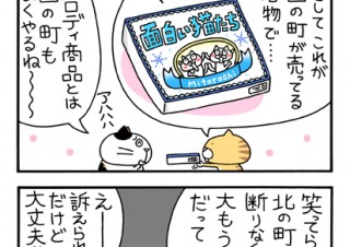 No.054 笑って許せないものも…の巻