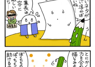 No.056 今年はやっぱり…の巻