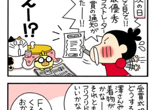 No.059 いつか夢は叶うのだ？の巻