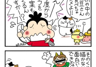 No.061 ひと足早く！の巻