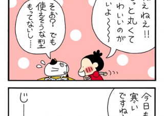 No.063 甘い日がやってくる？の巻